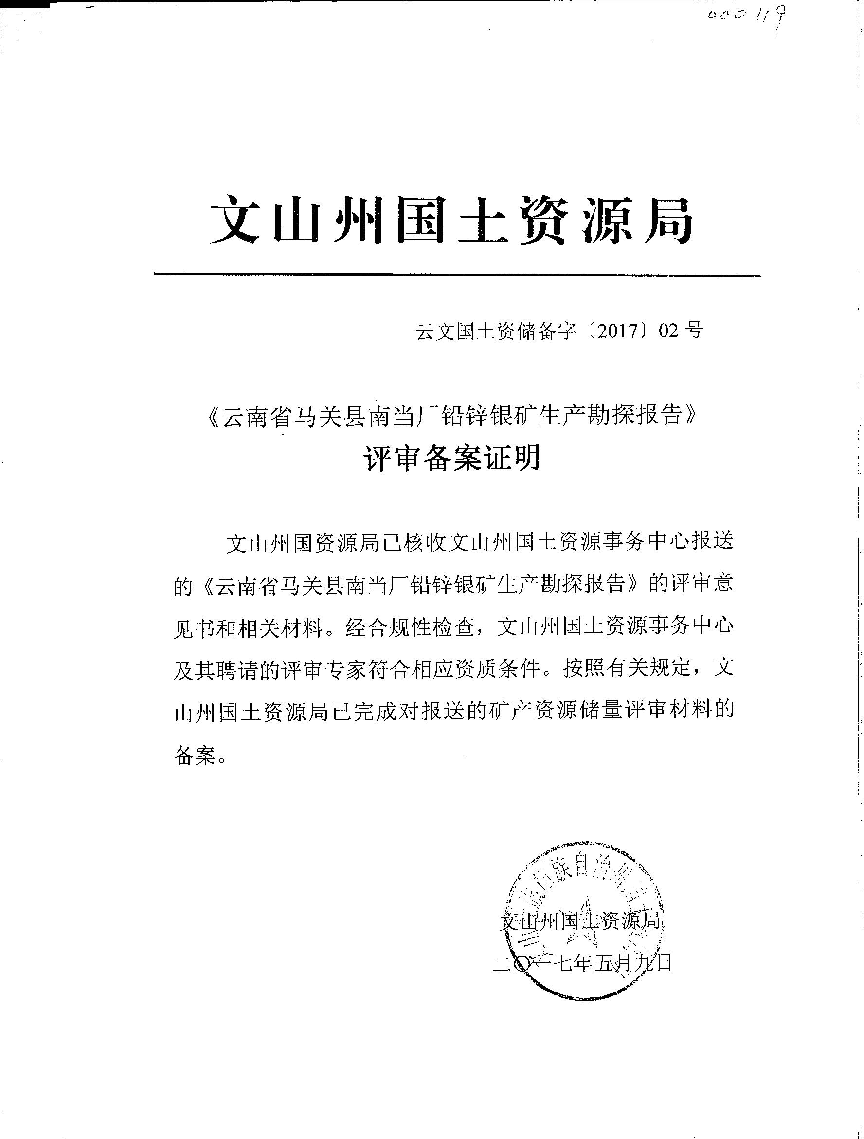 评审备案证明